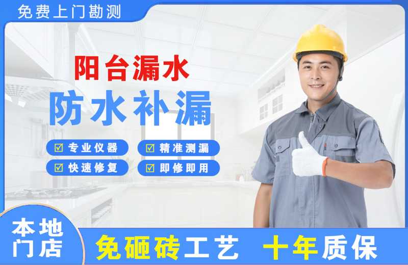 章江阳台漏水维修